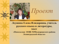 Презентаия по русскому языку В царстве фразеологизмов