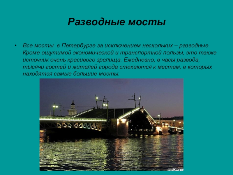 Разводной мост рассказ