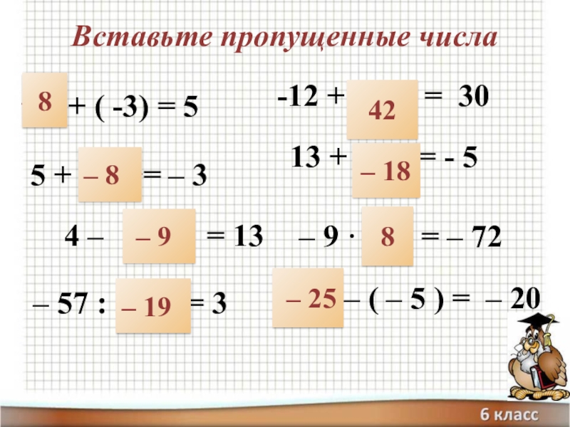 Текст вставить пропущенные числа. 6+3= ... +... Вставьте пропущенные числа. Вставь пропущенные числа номер 17. Впишите пропущенные числа. 700 000 = ___.... Вставьте пропущенное число 7 14 12 4 12 9 6 24.