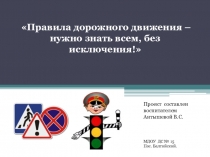 Презентация в ср гр правила дорожного движения