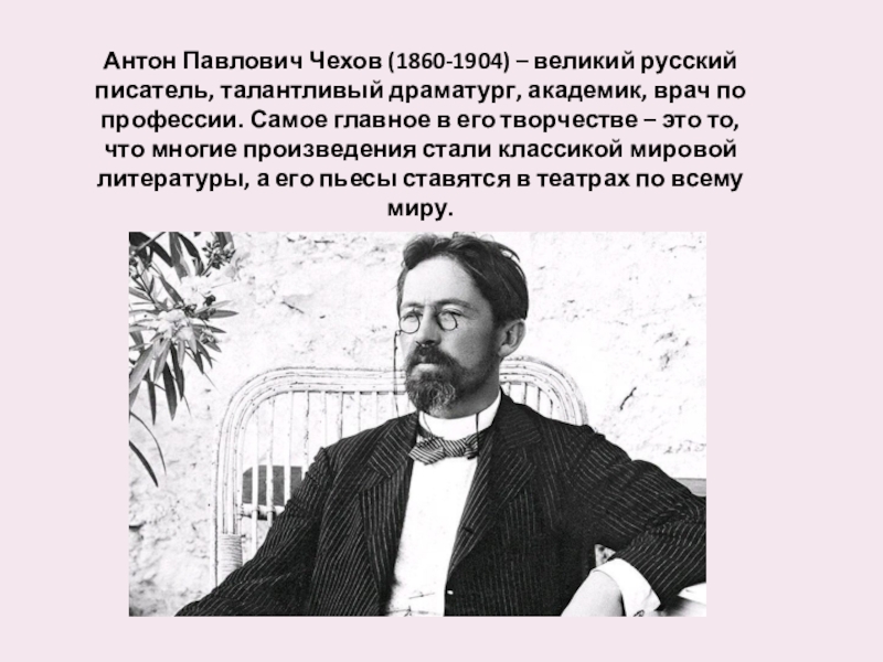 План статьи антон павлович чехов