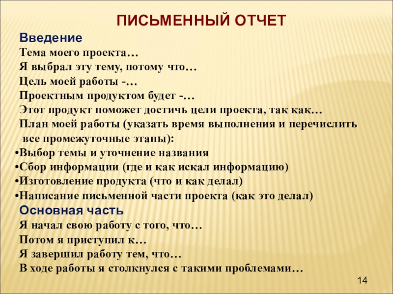 Как писать введение в проекте 9 класс примеры