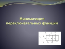 Презентационный материал по дисциплине Основы архитектуры, устройство и функционирование вычислительных систем