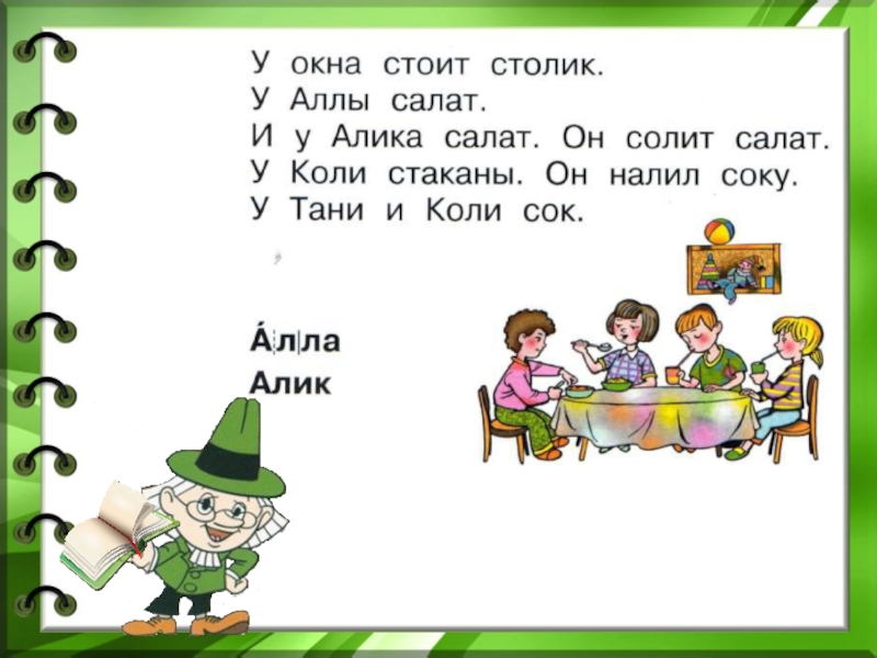 Презентация к уроку чтения 1 класс буква к