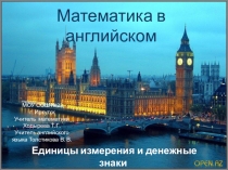 Презентация по математике  Математика в английском ( 5 класс)