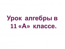 Презентация по алгебре а тему Ньютон