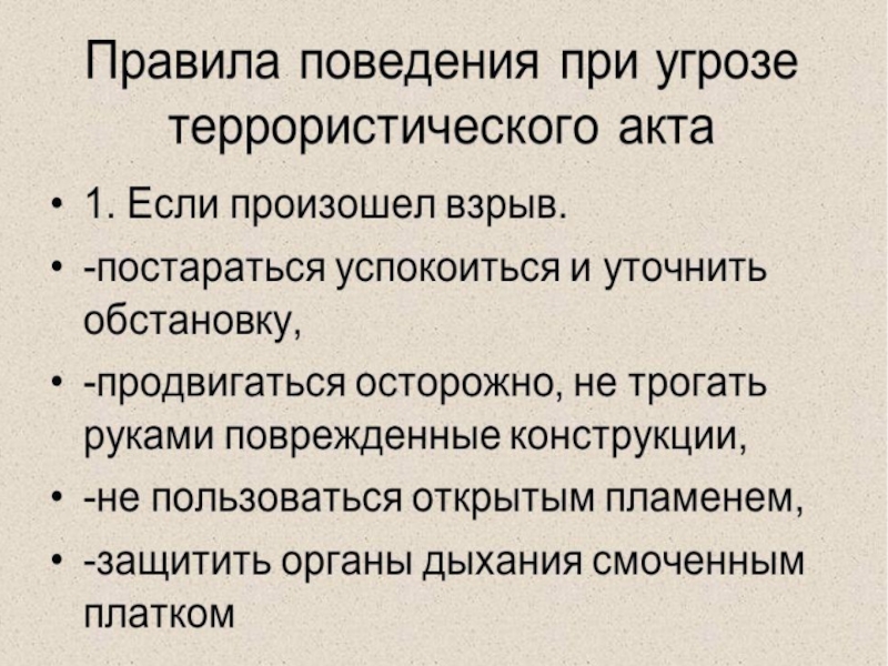 Международный терроризм угроза национальной безопасности россии обж 9 класс презентация