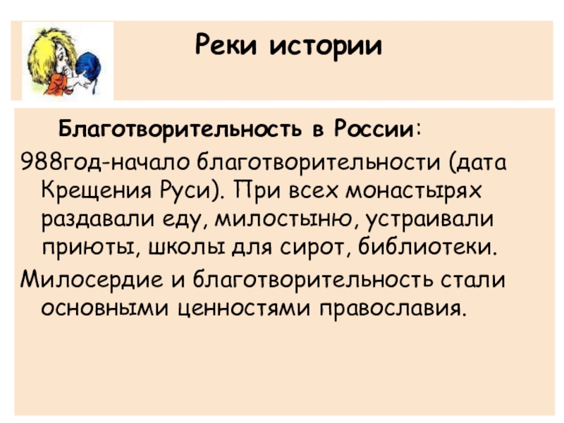 Презентация благотворительность 4 класс