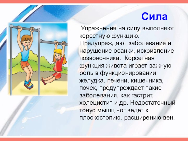 Доклад на тему сила. Физра упражнения на силу. Сила это в физкультуре. Физическое качество сила. Что такое сила кратко физкультура.