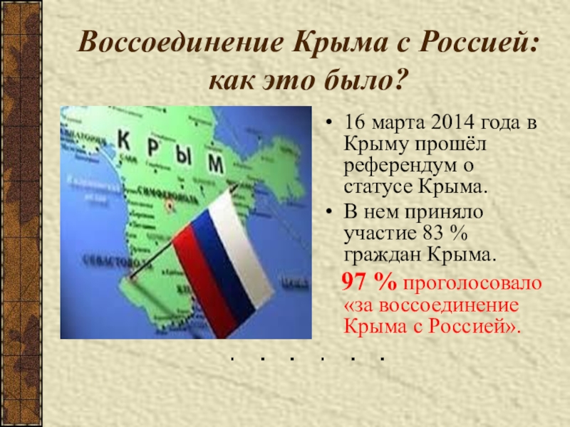 День воссоединения крыма с россией презентация