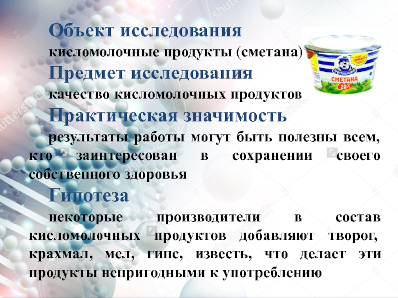 Презентации по кисломолочным продуктам