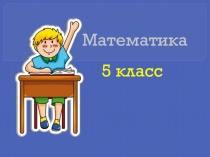Презентация по математике на тему Формулы, 2 урок по теме