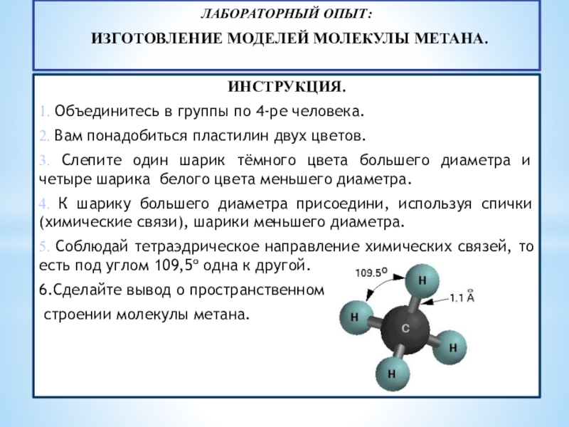 Водород входит в состав метана