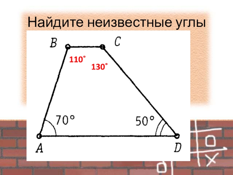 Найдите неизвестные углы. Найдите неизвестные углы параллелограмма. 3. Найдите неизвестные углы.. Как найти неизвестный угол.