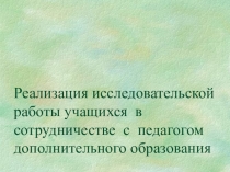 Презентация к детскому исследовательскому проекту  Самый главный компьютер