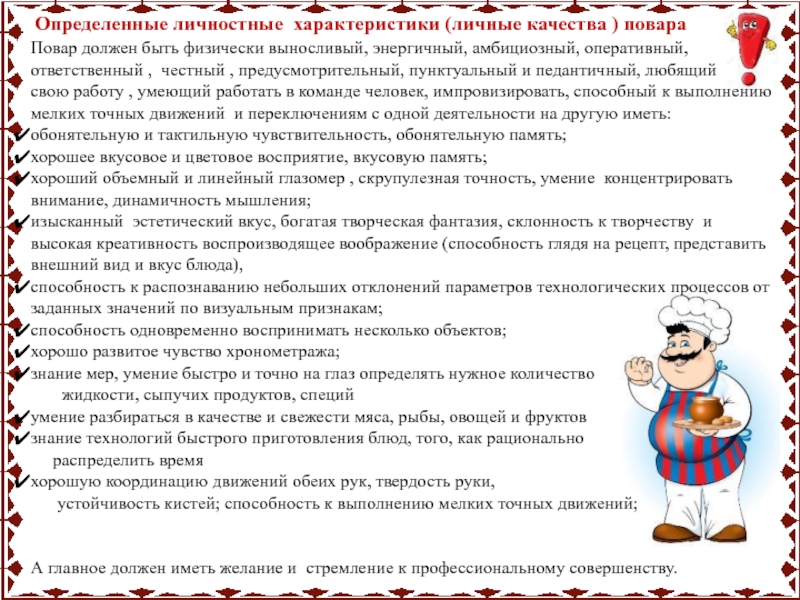 Производственная характеристика на студента практиканта образец повар кондитер