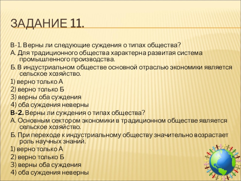 Для структуры современного общества характерно