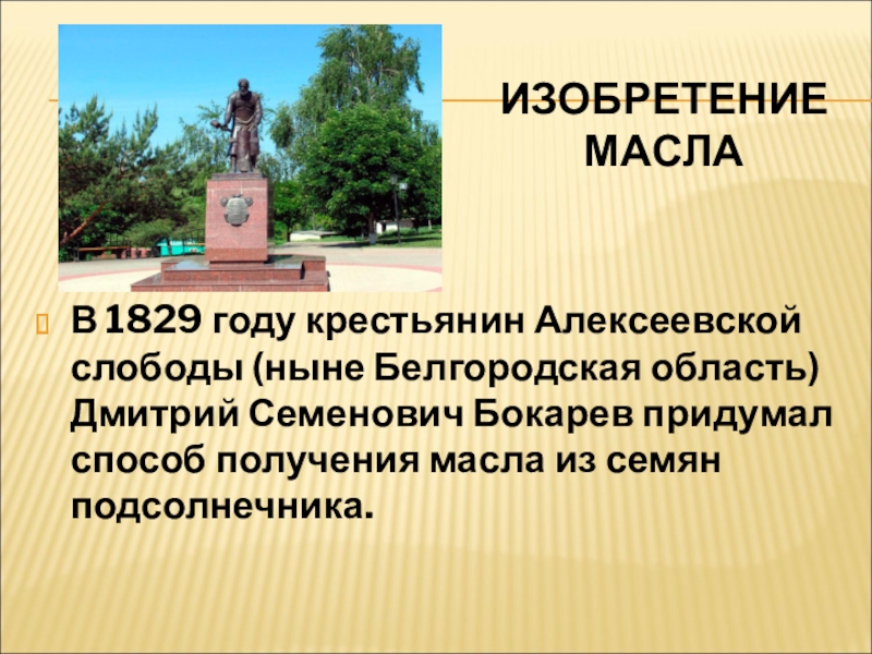 Алексеевка Белгородская область Бокарев. Памятник Бокареву.