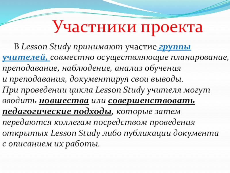 Лессон стади в школе опыт применения презентация