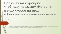 Презентация к уроку История России Повседневная жизнь населения