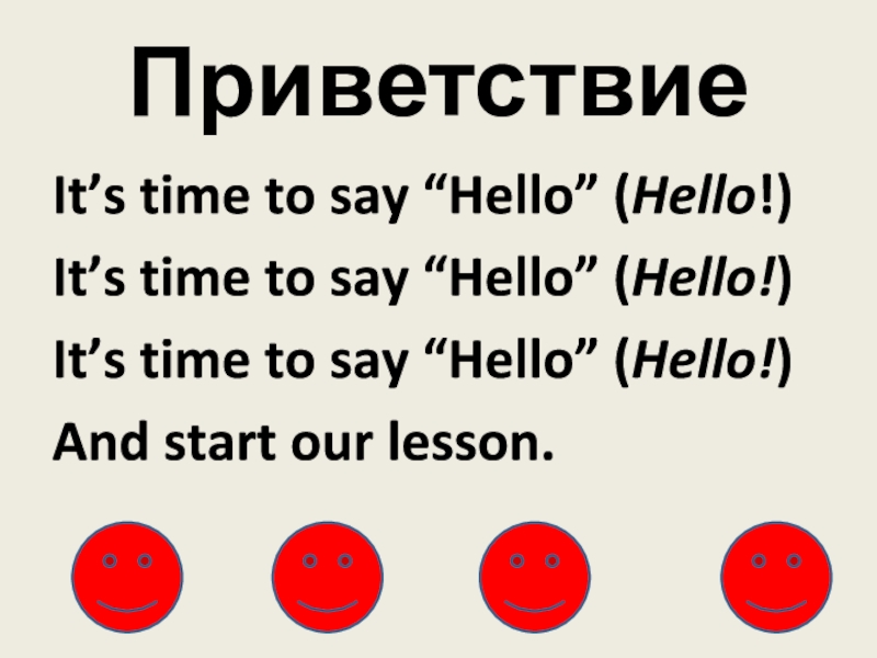 Say hello to sunshine 4. Презентация hello Sunshine 4 класс спотлайт. Say hello to Sunshine 4 класс перевод. Say hello to Sunshine транскрипция на русском. Say hello to Sunshine 4 класс слушать.