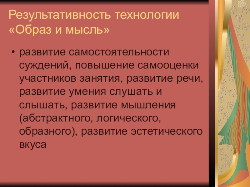 Образов технологии. Принцип реторсии. Реторсия примеры. Образ технологии. Цель реторсий.