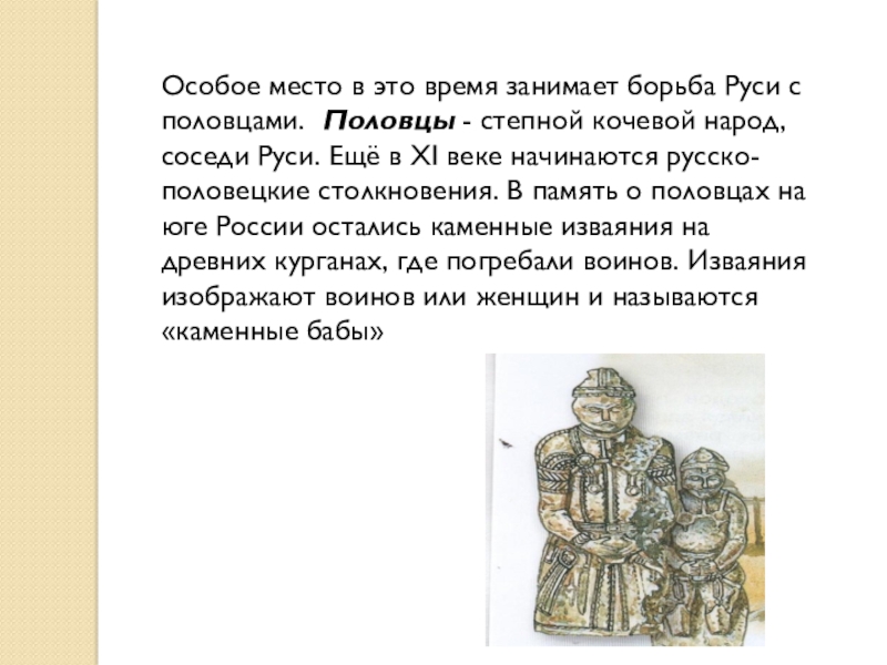 Как русь боролась с половцами 4 класс школа 21 века конспект урока и презентация