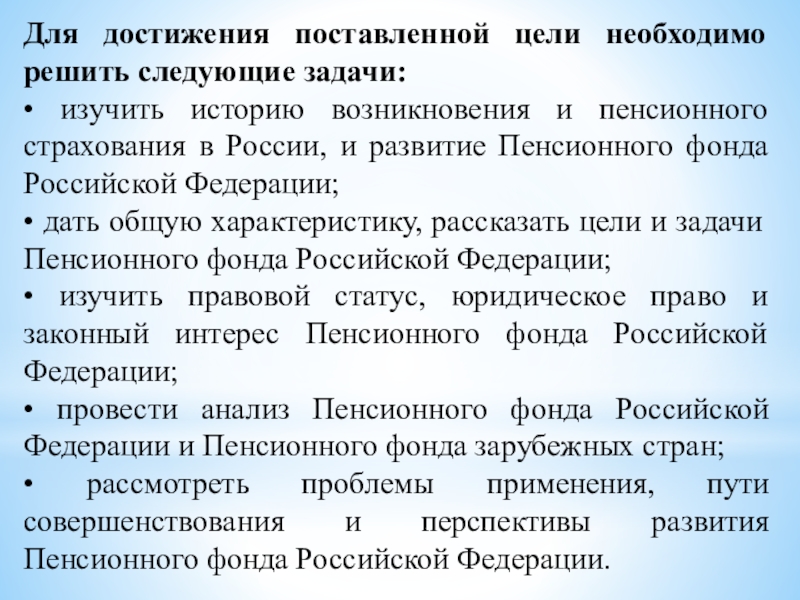 Дипломная работа по теме Анализ системы финансирования пенсионного обеспечения в Российской Федерации