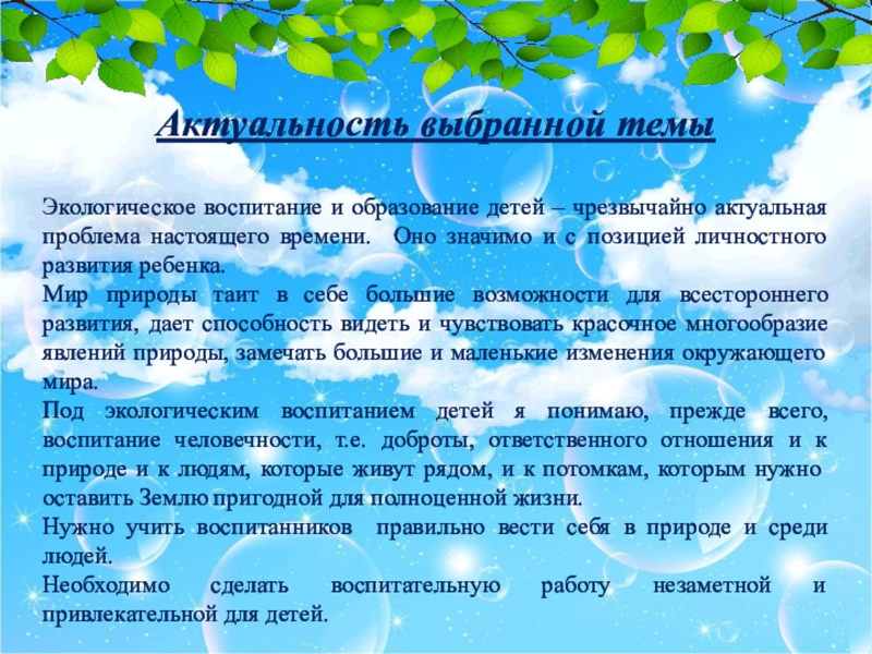 Проблемы настоящего времени. Значимость экологического воспитания. Эссе экологическое воспитание. Значимость экологического воспитания дошкольников. Актуальность проблемы экологического образования дошкольников.