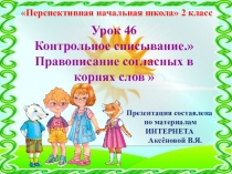 Презентация к уроку 46 по русскому языку на тему Контрольное списывание, 2 класс, ПНШ