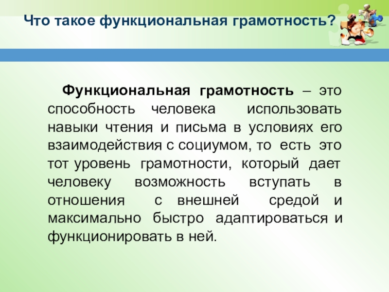 Функциональная грамотность программа. Функциональная грамотность. Методы функциональной грамотности. Уровни функциональной грамотности. Функциональная финансовая грамотность.