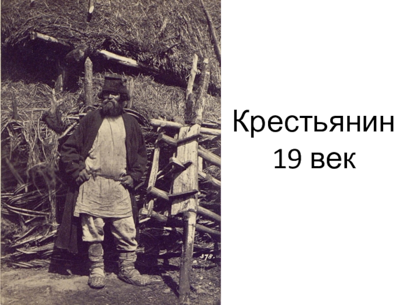 Богатый крестьянин. Крестьяне 19 века в России. Русские крестьяне 19 век. Мордва люди 19 век. Крестьяне 18 века.