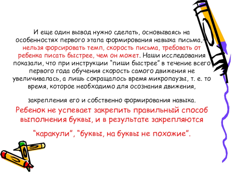 Как ускорить письмо. Упражнения на скорость письма. Упражнения для увеличения скорости письма. Как увеличить темп письма у ребенка. Навыки письма.