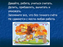 Презентация по математике на тему Вычитание числа 4 с переходом через десяток(1 класс)