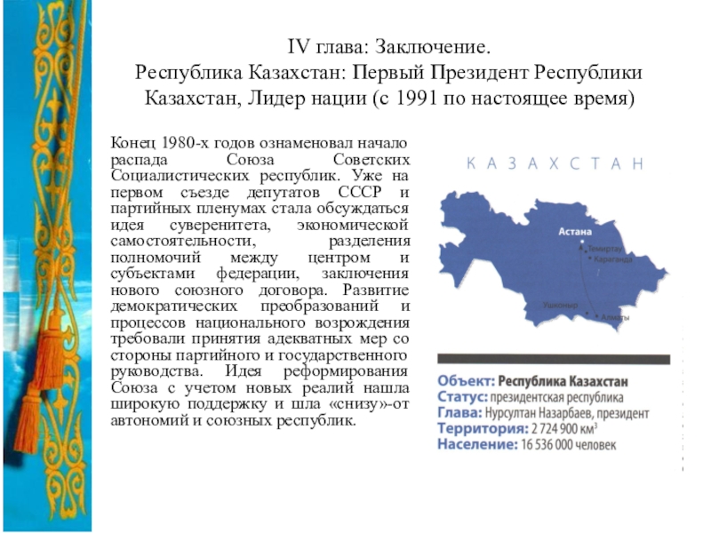 Программа президента казахстана