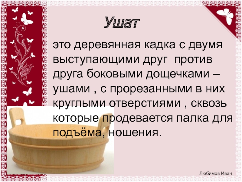 Ушат это. Устаревшие предметы быта ушат. Загадка про ушат. Загадки про лохань. Что такое ушат и лохань.