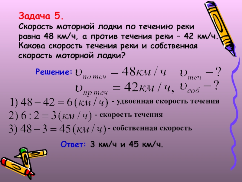 Собственная скорость моторной лодки в 8 раз больше скорости течения реки найдите собственную схема