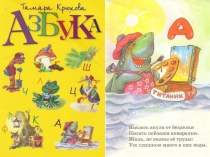 Презентация для начальных классов Веселая азбука