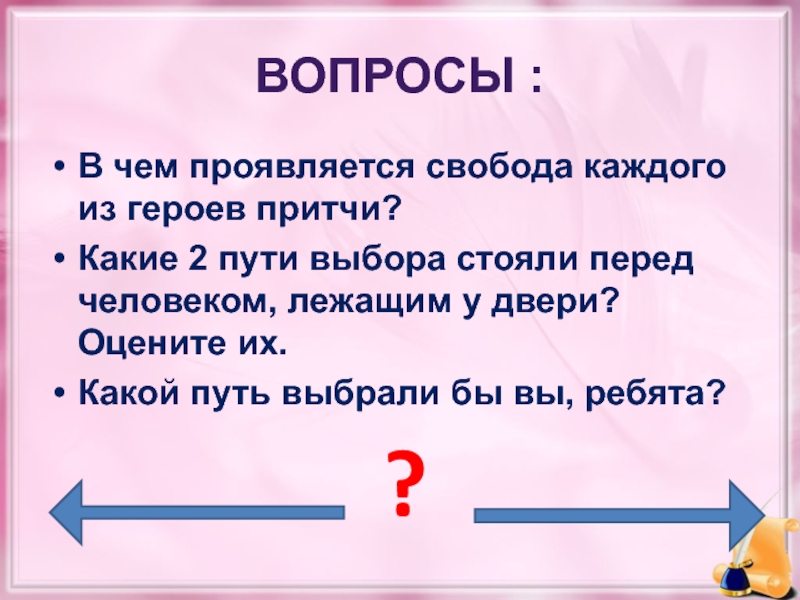 В чем выражается свобода выбора