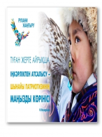 Презентация Рухани жаңғыру балабақшада