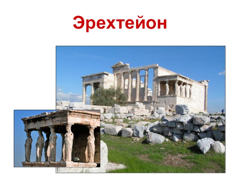 Урок изо 4 класс древняя греция. Образ художественной культуры древней Греции изо 4 класс.