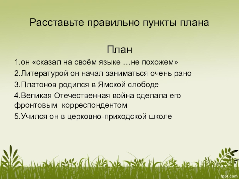 Составить план к рассказу цветок на земле платонова 3 класс литературное чтение