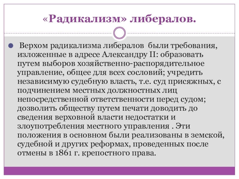 Требования изложенные. Радикализм. Радикализм это в обществознании кратко. Радикализм основные идеи. Радикализм это кратко и понятно в истории.