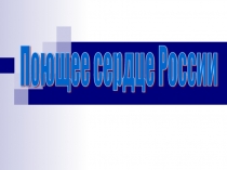 Презентация к уроку литературное чтение