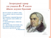 Презентация  Басни дедушки Крылова