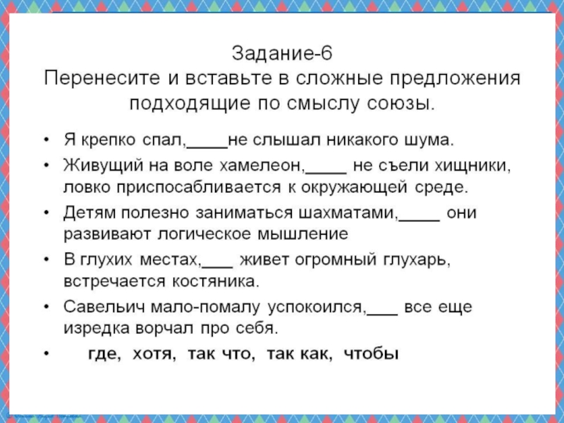 Союзы презентация 11 класс