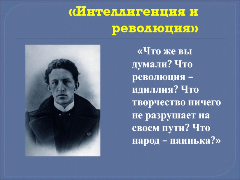 Революция в творчестве. Интеллигенция и революция блок. Статью «интеллигенция и революция». Блок народ и интеллигенция. «Россия и интеллигенция» блое.