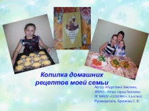 Презентация по окружающему миру  Копилка рецептов