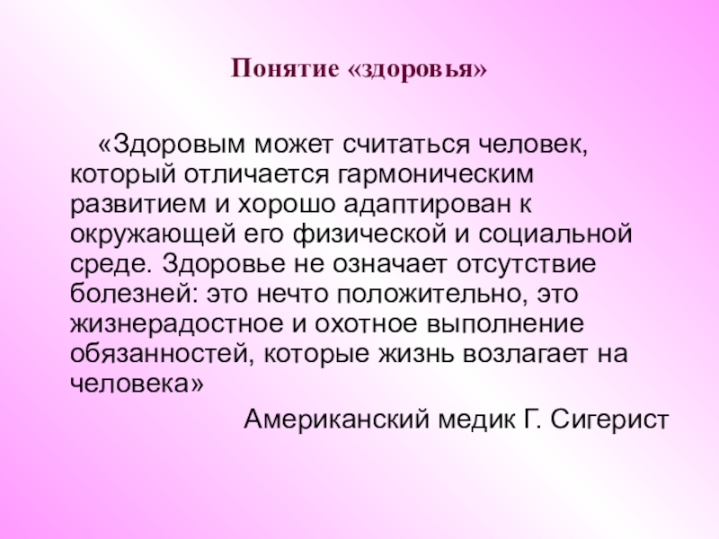 Понятие здоровье человека. Сформулируйте понятие здоровье. Понятие здоровье виды здоровья. Понимание здоровья человека.