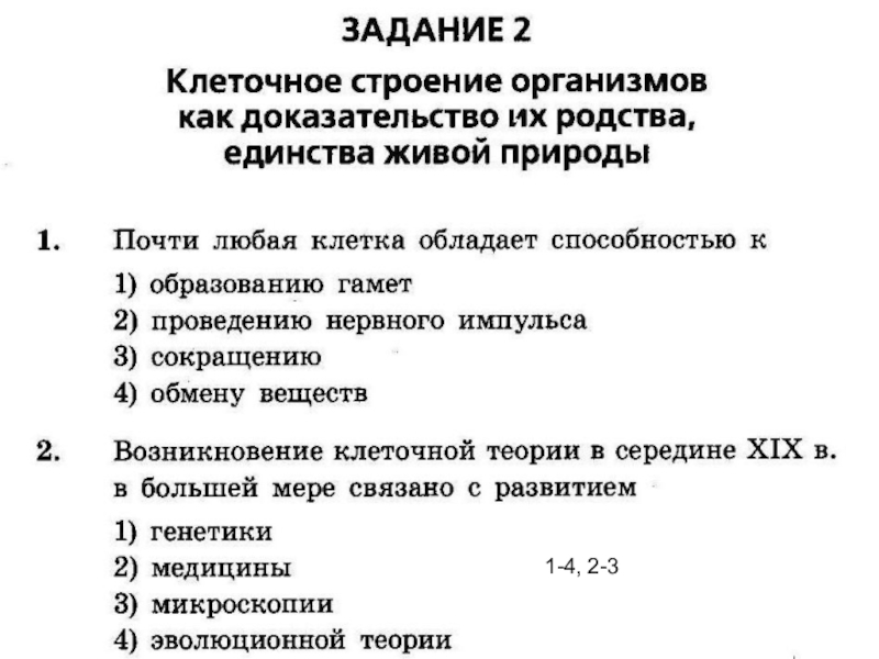 доказательством родства всех живых организмов является. доказательством родства всех живых организмов является. клеточная теория строения организмов таблица. клеточная теория строения организмов. основные положения клеточной теории.